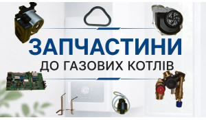 Газові котли та запчастини: все що потрібно знати про ремонт і обслуговування